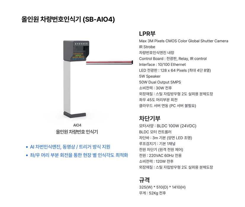 올인원 차량번호인식기 AIO4