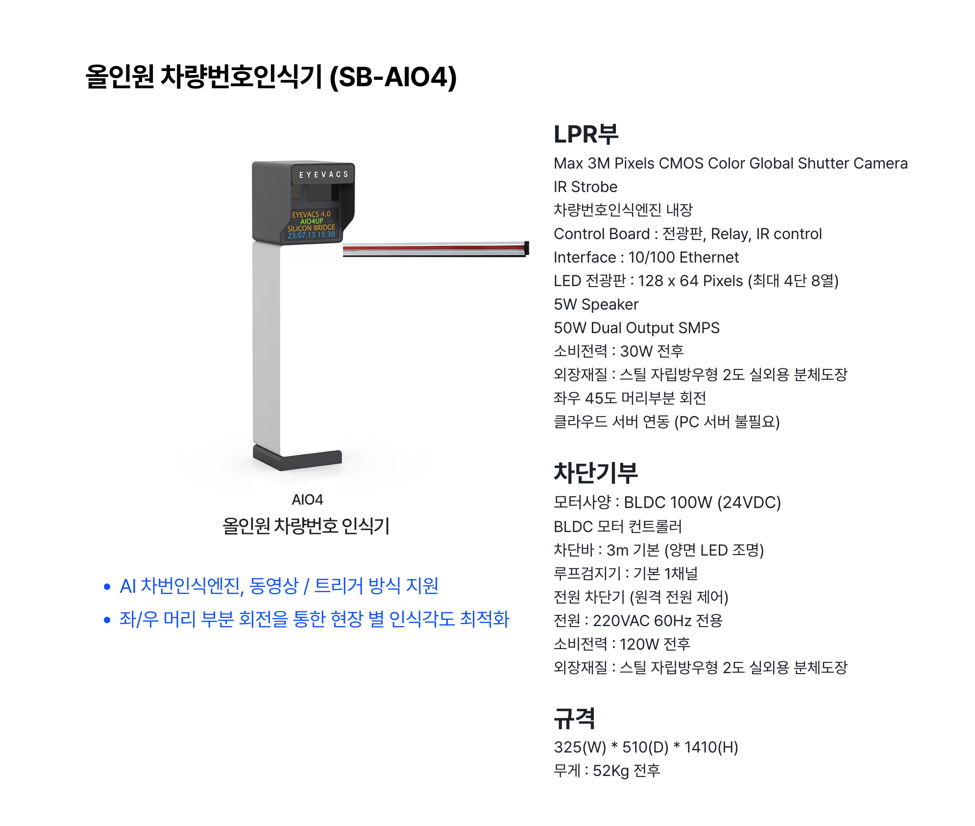 올인원 차량번호인식기 AIO4